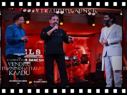 simbu questions kamal in VTK audio launch ‛சிம்பு கேட்ட கேள்வி... அதற்கு கமல் சொன்ன பதில்’ அரங்கம் அதிர்ந்த வரவேற்பு!