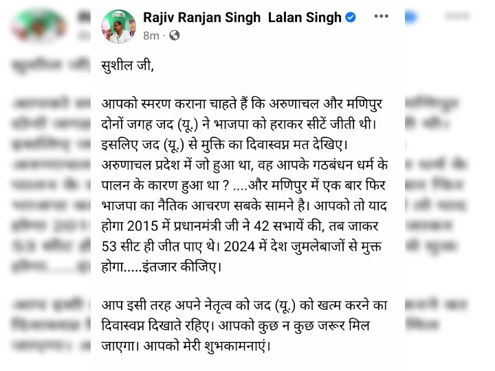 Bihar Politics: मणिपुर में JDU को झटका लगने के बाद नीतीश की पार्टी का पहला रिएक्शन, ललन सिंह ने BJP को दिया जवाब