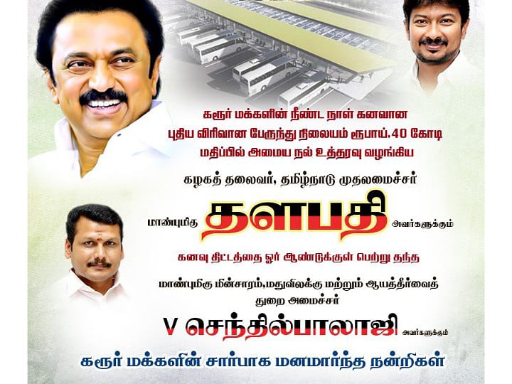 திருமாநிலையூரில் ரூ.40 கோடி மதிப்பீட்டில் புதிய பேருந்து நிலையம் - நினைத்ததை சாதித்த அமைச்சர் செந்தில் பாலாஜி