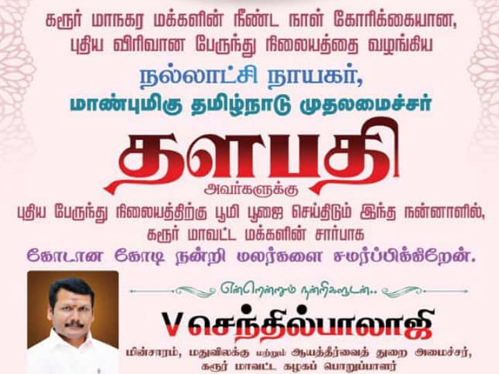 திருமாநிலையூரில் ரூ.40 கோடி மதிப்பீட்டில் புதிய பேருந்து நிலையம் - நினைத்ததை சாதித்த அமைச்சர் செந்தில் பாலாஜி