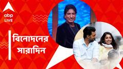 সামান্য উন্নতি রাজু শ্রীবাস্তবের, মুক্তি পেল দেব-প্রসেনজিতের ছবির নতুন গান, বিনোদনের সারাদিন