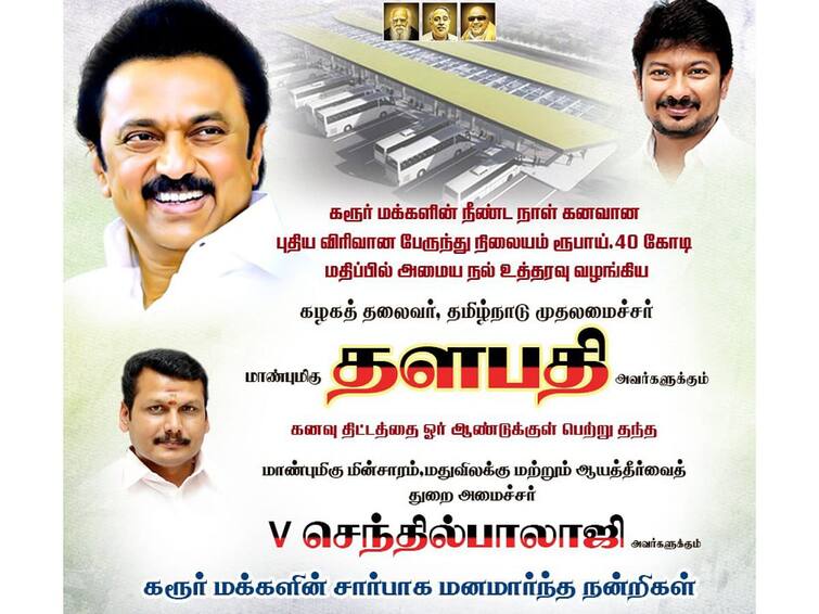 karur bhoomi pooja to construct new bus stand at thirumanilaur TNN திருமாநிலையூரில் ரூ.40 கோடி மதிப்பீட்டில் புதிய பேருந்து நிலையம் - நினைத்ததை சாதித்த அமைச்சர் செந்தில் பாலாஜி