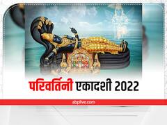 परिवर्तिनी एकादशी कब ? इन 3 आसान उपायों से बरसेगी मां लक्ष्मी की कृपा, होगा धन लाभ