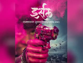 Irsal : 'इथला भाय कोणचं नाय'; 'इर्सल'चा होणार वर्ल्ड टेलिव्हिजन प्रीमियर