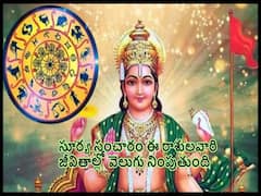 Sun Transit 2022: కన్యారాశిలోకి సూర్యుడు, ఈ నాలుగు రాశులవారికి మామూలుగా లేదు!