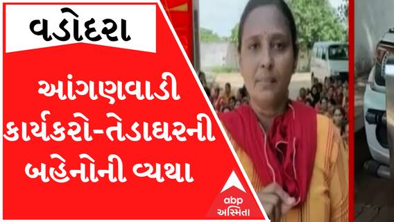 ‘અમને કાયમી કર્મચારી કરો.. બાળકો માટે જોઈએ એટલો સમય નથી મળતો..’