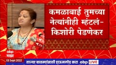 Kishori Pednekar : शिवेसेनेला पेंग्विन सेना म्हणणाऱ्या आशिष शेलारांना पेडणेकरांचं उत्तर