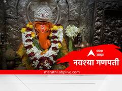 Nashik Navshya Ganpati : नाशिकच्या नवश्या गणपतीला हे नाव कोणी, कधी व का दिल? पेशवेकालीन मंदिराला 300 वर्षांची परंपरा