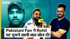 Ind vs Pak | Viral Pakistani Fan ने Rohit Sharma, KL Rahul पर चुभने वाली बात बोल दी! | Asia Cup 2022