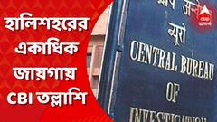 হালিশহর পুরসভার একাধিক জায়গায় CBI তল্লাশি