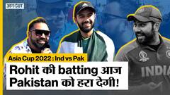 Ind vs Pak | Indian fans ने कहा कि Rohit की batting आज Pakistan को हरा देगी! | Asia Cup 2022