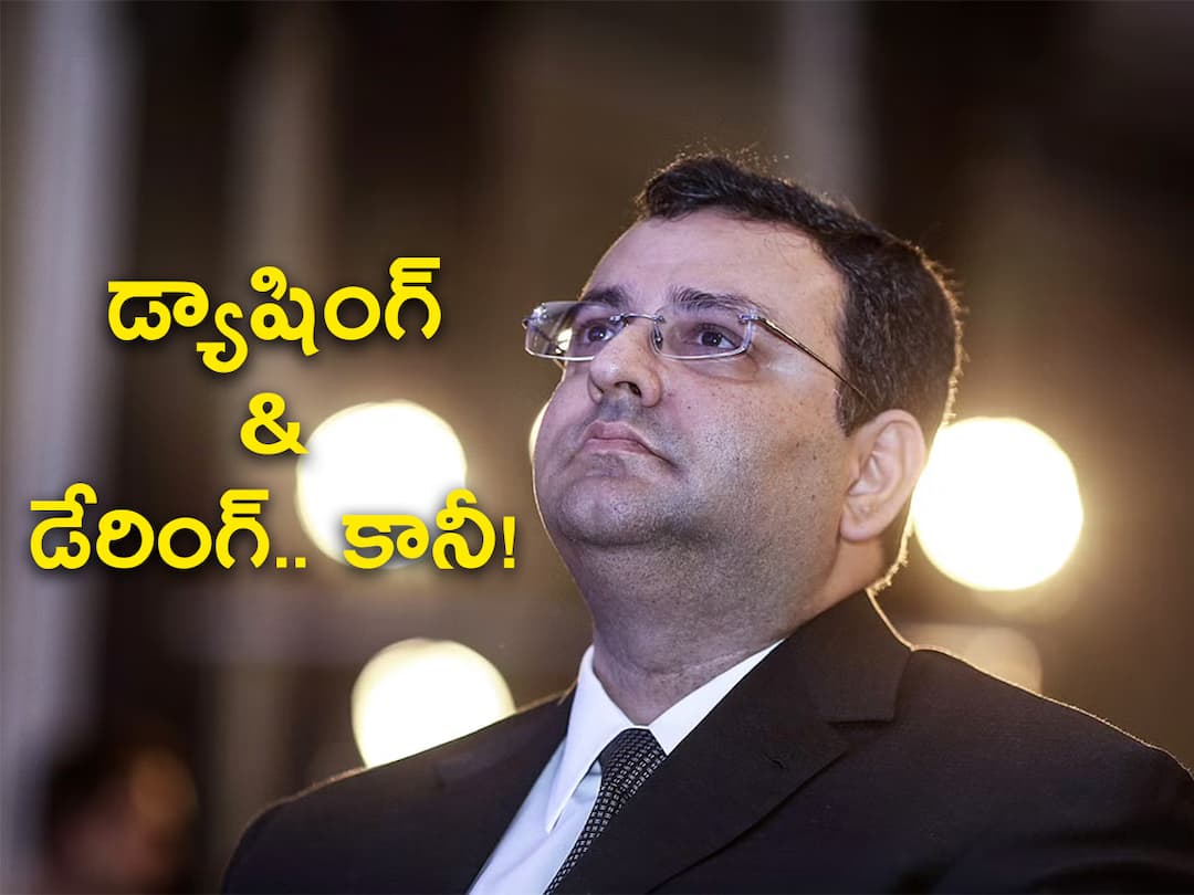 Cyrus Mistry Profile: మిస్త్రీ అంటే యంగ్ & డైనమిక్! విజన్ ఉన్నా మిషన్ పరంగా టాటాతో విభేదాలు!! Who was Cyrus Mistry passed away today road accident Timeline of Events Tata Former CEO Tata Group Case know details Cyrus Mistry Profile: మిస్త్రీ అంటే యంగ్ & డైనమిక్! విజన్ ఉన్నా మిషన్ పరంగా టాటాతో విభేదాలు!!