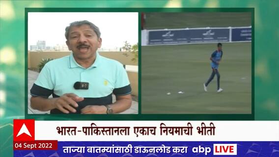 Asia Cup 2022 : भारत-पाकिस्तान साखळी सामन्यात दोन्ही संघांना Over Rate च्या नव्या नियमाचा फटका