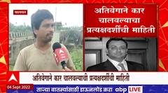 Cyrus Mistry Accidental Death : नेमका सायरस मिस्त्रींचा अपघात कसा घडला? प्रत्यक्षदर्शींची माहिती
