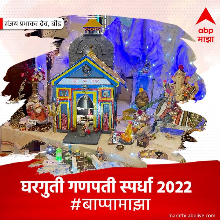 संजय प्रभाकर देव, बीड