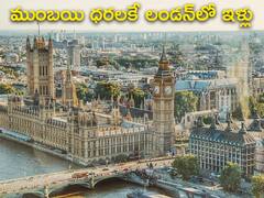 Indian Investors: లండన్‌ మనదేనోయ్‌! ఆంగ్లేయుల కన్నా ఎక్కువ ప్రాపర్టీ కొంటున్న భారతీయులు!