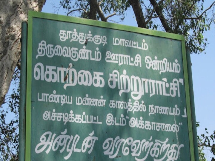 சங்க காலக் கொற்கைத் துறைமுகத்தினை அடையாளம் காண கடல்சார் முன்கள ஆய்வு - அமைச்சர் தங்கம் தென்னரசு தெரிவித்தது என்ன?