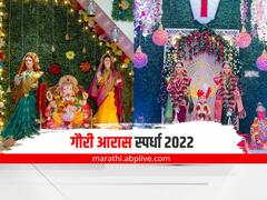 Gauri Aras Competition 2022 :  स्पर्धेला प्रेक्षकांचा उदंड प्रतिसाद...