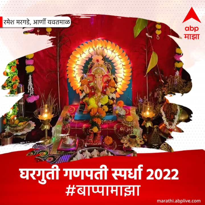 रमेश मरगडे, आर्णी, यवतमाळ