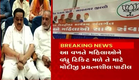 સંગઠનને વધુ મજબૂત બનાવવા પાટીલ એક્શનમાં, આજે ભાવનગરમાં બીજો દિવસ; જુઓ આ વીડિયો