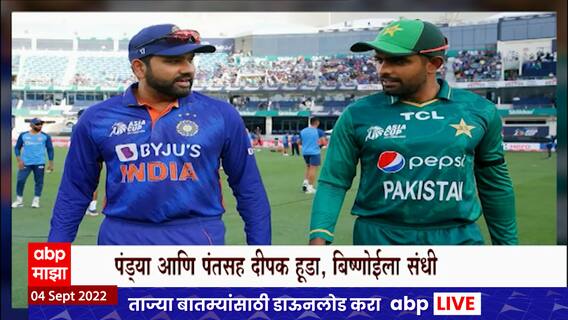 India vs Pakistan Asia Cup : पाकिस्ताननं जिंकली नाणेफेक, भारताला फलंदाजी ABP Majha