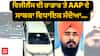 ਵਿਜੀਲੈਂਸ ਦੀ ਰਾਡਾਰ 'ਤੇ AAP ਦੇ ਸਾਬਕਾ ਵਿਧਾਇਕ ਸੰਦੋਆ