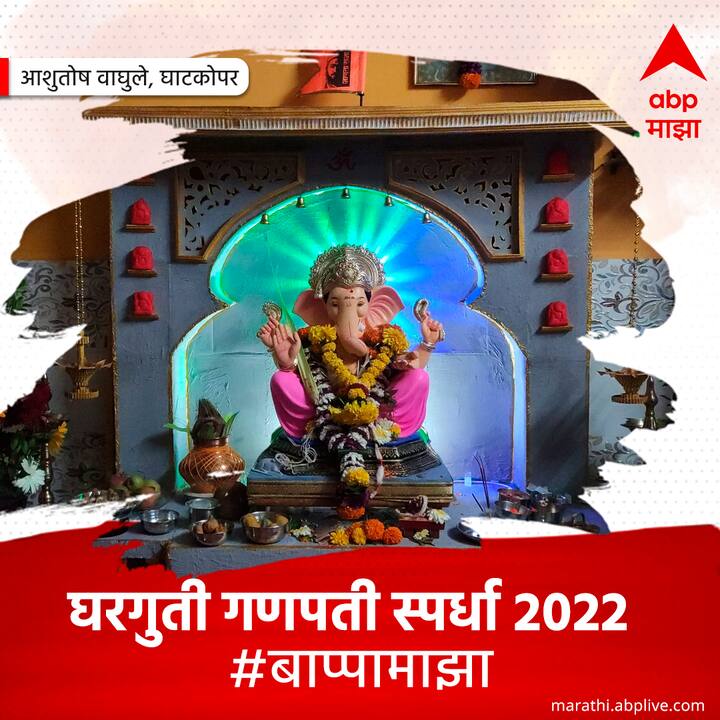 आशुतोष वाघुले, घाटकोपर