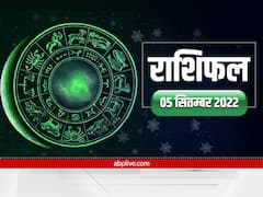 Horoscope Today 5 September 2022: कैसा रहेगा आज आपका दिन? जानें मेष से मीन राशि तक का राशिफल