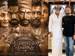 Ponniyin Selvan Audio Launch: மணிரத்னத்துக்காக ஒன்றிணையும் ரஜினி, கமல்....பிரம்மாண்ட இசை வெளியீட்டு விழாவில் பங்கேற்பு!
