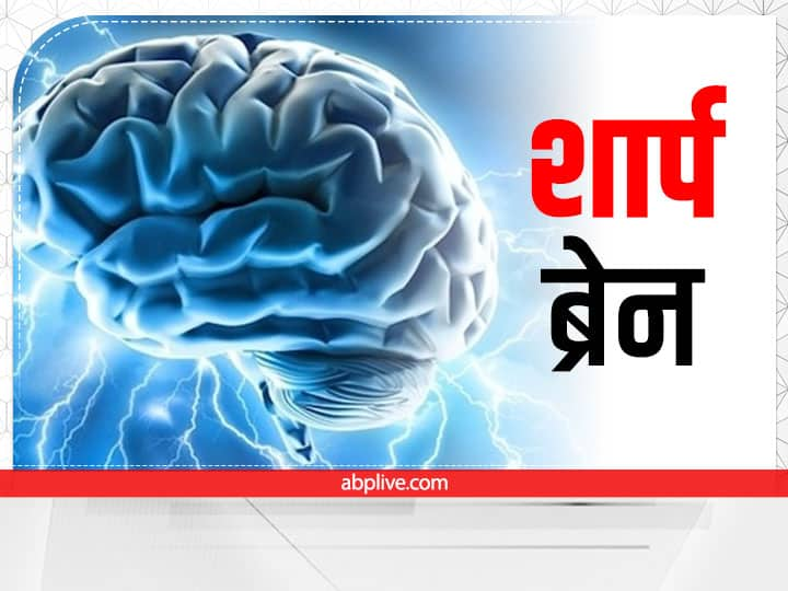 how to improve your brain sharpness to make smart decision in life dimag tej karne ke upaye Sharp Brain: ये हैं दिमाग तेज करने वाली ऐक्टिविटीज, ब्रेन बनेगा शार्प और स्मार्ट डिसीजन लेंगे आप