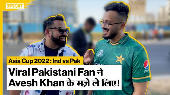 Ind vs Pak | Viral Pakistani Fan ने Team India के bowler Avesh Khan के मज़े ले लिए! | Asia Cup 2022