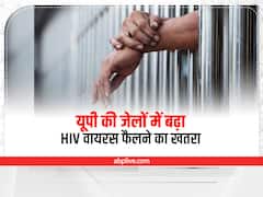 यूपी की जेलों में बढ़ा एचआईवी वायरस फैलने का खतरा, बाराबंकी में पिछले एक महीने में 26 लोग पॉजिटिव