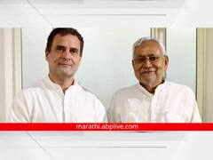 Nitish Kumar Meets Rahul Gandhi: नितीश कुमार यांनी राहुल गांधी यांची भेट घेतली, या मुद्द्यांवर झाली चर्चा