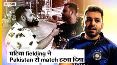 Ind vs Pak | Indian fan ने कहा: बुरी fielding ने India को Pakistan से match हरवा दिया | Asia Cup 2022