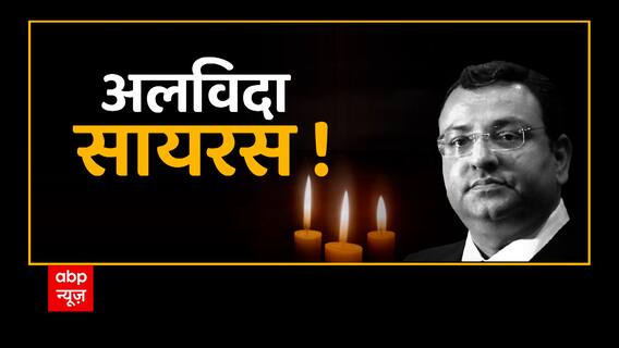 Cyrus Mistry Death: Maharashtra govt orders probe | ABP News