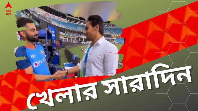 sports highlights know latest updates of teams players matches and other highlights 5 September Sports Highlights: বিরাটের জন্য পাকিস্তানে প্রার্থনা! কোন অঙ্কে ফাইনালে ভারত, খেলার দুনিয়ার সব খবরের ঝলক