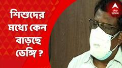 শিশুদের মধ্যে কেন বাড়ছে ডেঙ্গি ? কতটা ভয়ের ? জানালেন চিকিৎসক জয়দেব রায়