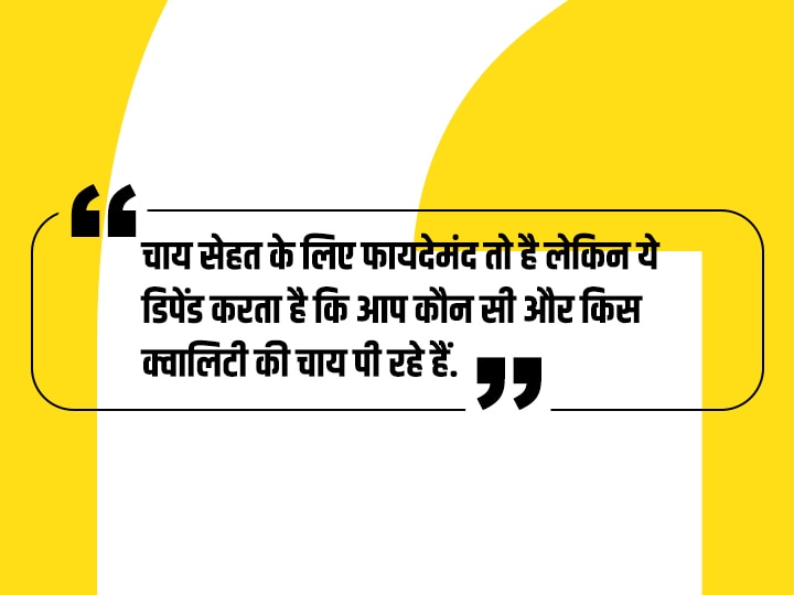 चाय पीने से उम्र बढ़ती है या घटती?  जानिए इस रिसर्च में क्या किया गया है दावा