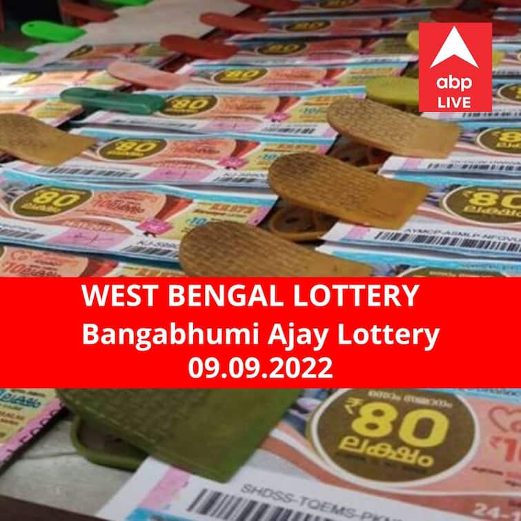 Lottery Sambad Result 9 September 2022 dear Bangabhumi Ajay lottery results today winners declared winner first prize rs 50 lakh Lottery Sambad Result 9 September: পশ্চিমবঙ্গ প্রিয় বঙ্গভূমি অজয় লটারি: ফলাফল আজ বিকেল চারটায়; প্রথম পুরস্কার বিজয়ী ৫০ লাখ  টাকা পাবেন