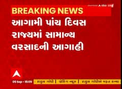આગામી પાંચ દિવસ રાજ્યમાં સામાન્ય વરસાદની આગાહી