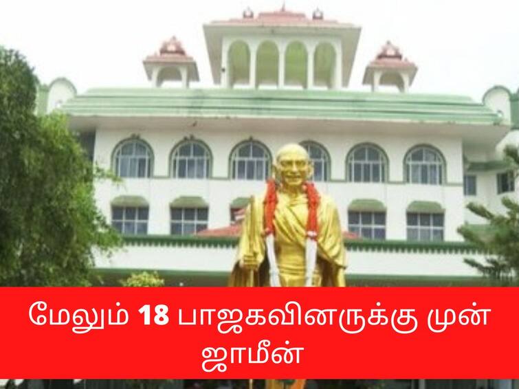 High Court has granted anticipatory bail to 18 more BJP members in PTR slipper case TNN அமைச்சர் பிடிஆர் கார் மீது செருப்பு  வீசிய 18 பாஜகவினருக்கு முன்ஜாமீன்