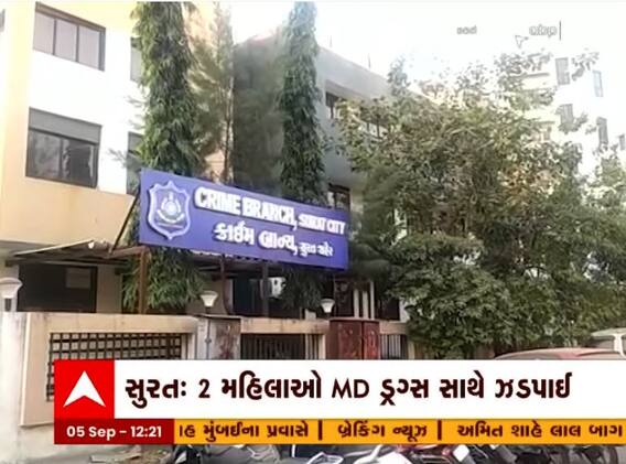 SURAT: 2 મહિલાઓ MD ડ્રગ્સ સાથે ઝડપાઈ, મહારાષ્ટ્રથી લાવ્યા હતા ડ્રગ્સ
