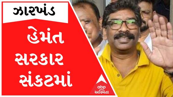 ઝારખંડઃ આજે હેમંત સોરેન માગશે વિશ્વાસ મત, જુઓ શું છે રાજકીય ગણિત?