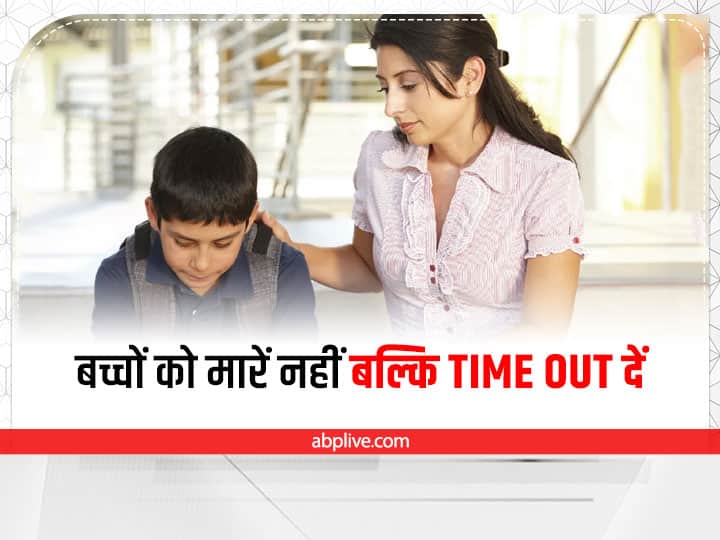 What Is Time Out How To Discipline Child Without Beating How Teach Discipline To Toddler Is Time Out Technique Good Parenting Tips: मारपीट और बच्चों पर झल्लाने से बेहतर है Time Out, जानिये कैसे करता है बच्चों पर असर