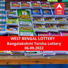 Lottery Sambad Result 6 September: পশ্চিমবঙ্গ প্রিয় বঙ্গলক্ষ্মী তোর্সা লটারি: ফলাফল আজ বিকেল চারটায়; প্রথম পুরস্কার বিজয়ী ৫০ লাখ টাকা পাবেন