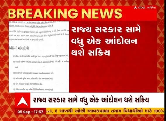 રાજ્ય સરકાર સામે વધુ એક આંદોલન થશે સક્રિય