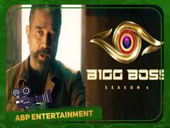 Bigg Boss 6 Tamil Promo: வேட்டைக்கு தயாரான கமல்! அசத்தல் ப்ரோமோவுடன் வெளியான பிக்பாஸ் 6!