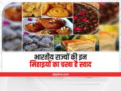 भारत की इन फेमस मिठाइयों को चखा है आपने? ये हैं कम पहचान वाली लजीज मिठाइयां