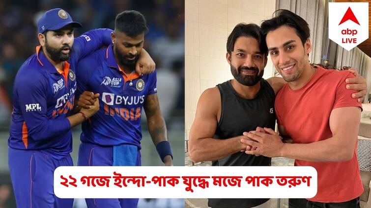 Asia Cup 2022 Exclusive: Pakistan fan predicts and India Pakistan final in Asia Cup, know in details ABP Exclusive: ভারত-পাকিস্তান ফাইনাল হবে, আগাম বলে দিচ্ছেন পাক তরুণ