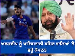 IND vs PAK: ਅਰਸ਼ਦੀਪ ਨੂੰ ਖਾਲਿਸਤਾਨੀ ਕਹਿਣ ਵਾਲਿਆਂ 'ਤੇ ਵਰ੍ਹੇ ਕੈਪਟਨ ਅਮਰਿੰਦਰ, ਬੋਲੇ ਸਾਨੂੰ ਖੇਡ ਨਾਇਕਾਂ ਦਾ ਸਮਰਥਨ ਕਰਨਾ ਚਾਹੀਦੈ